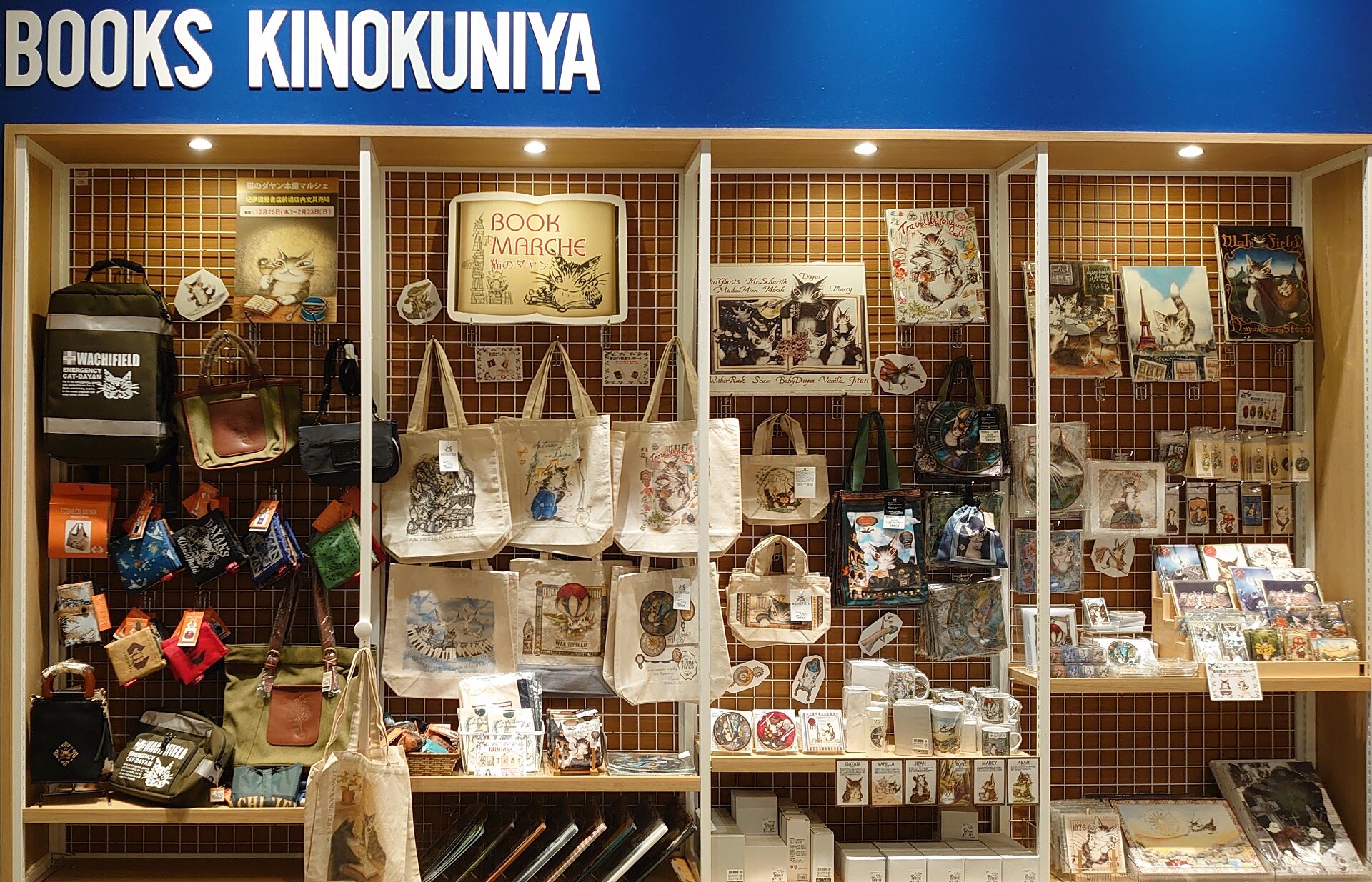 紀伊國屋書店前橋店内文房具売場（群馬県前橋市）／猫のダヤン本屋